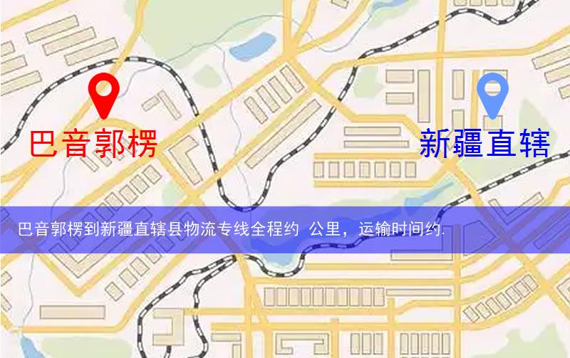 巴音郭楞到新疆直轄縣五家渠市物流多少公里