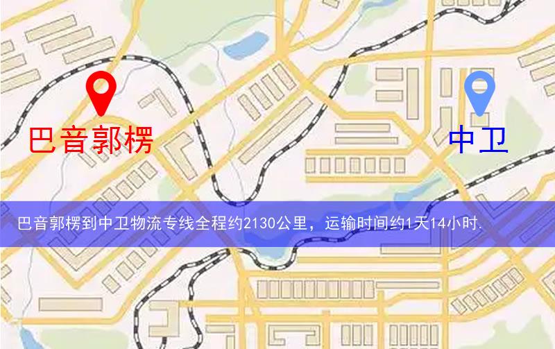 巴音郭楞到中衛(wèi)物流多少公里