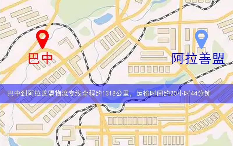 巴中到阿拉善盟物流多少公里 巴中到阿拉善盟物流多少公里