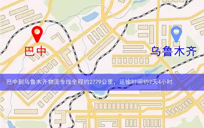 巴中到烏魯木齊物流多少公里 巴中到烏魯木齊物流多少公里