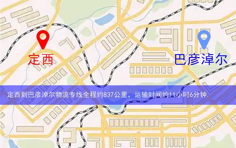 定西到巴彥淖爾物流多少公里 定西到巴彥淖爾物流多少公里