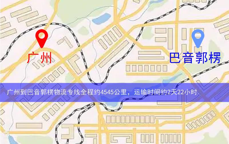 廣州到巴音郭楞物流多少公里 廣州到巴音郭楞物流多少公里