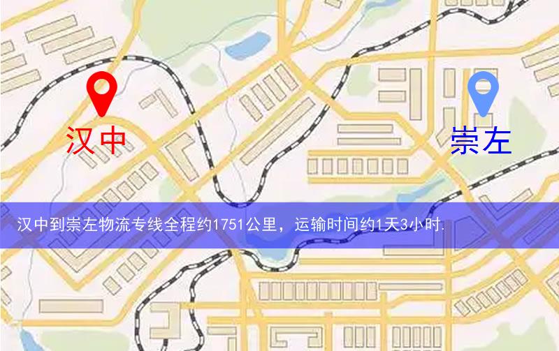 漢中到崇左物流多少公里 漢中到崇左物流多少公里