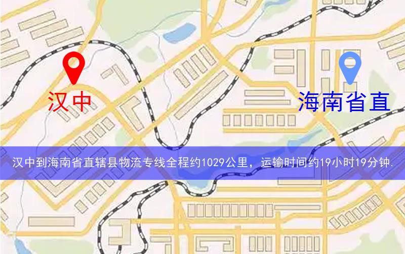 漢中到海南省直轄縣臨高縣物流多少公里 漢中到海南省直轄縣臨高縣物流多少公里