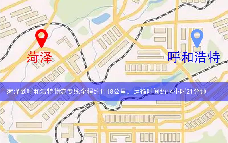 菏澤到呼和浩特物流多少公里