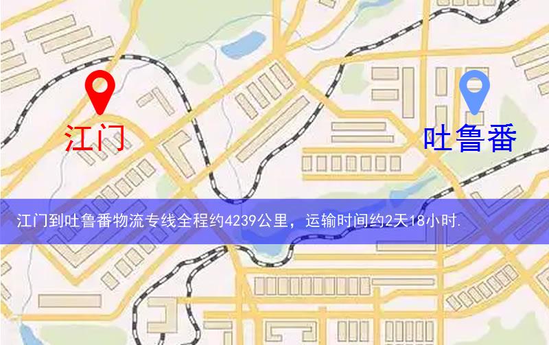 江門到吐魯番物流多少公里 江門到吐魯番物流多少公里