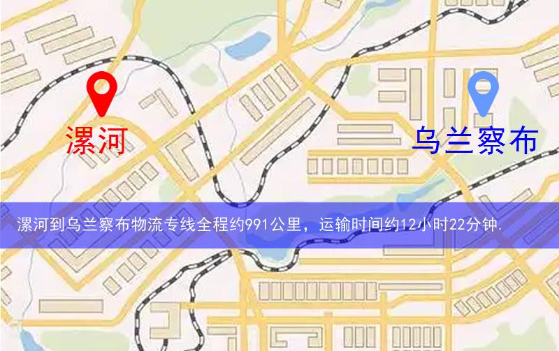 漯河到烏蘭察布物流多少公里