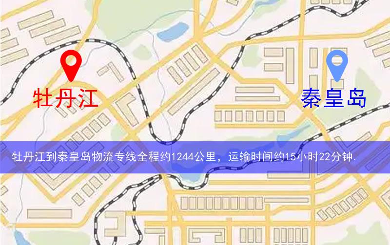 牡丹江到秦皇島物流多少公里 牡丹江到秦皇島物流多少公里