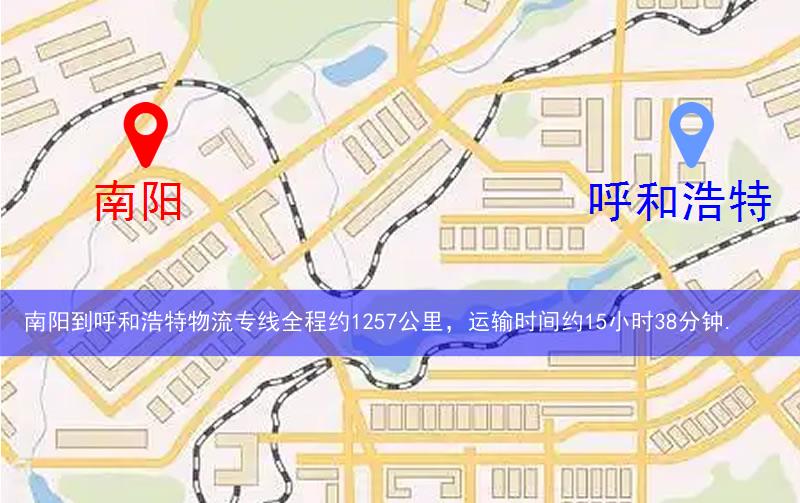 南陽到呼和浩特物流多少公里 南陽到呼和浩特物流多少公里