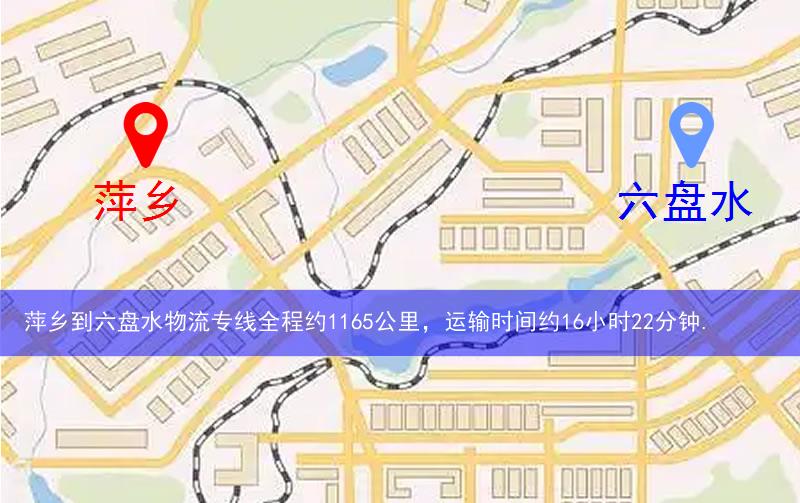 萍鄉到六盤水物流多少公里