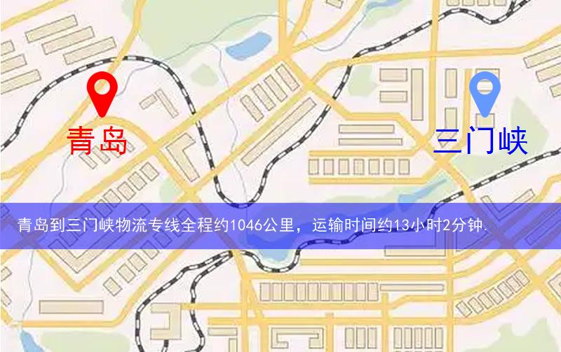 青島到三門(mén)峽物流多少公里 青島到三門(mén)峽物流多少公里