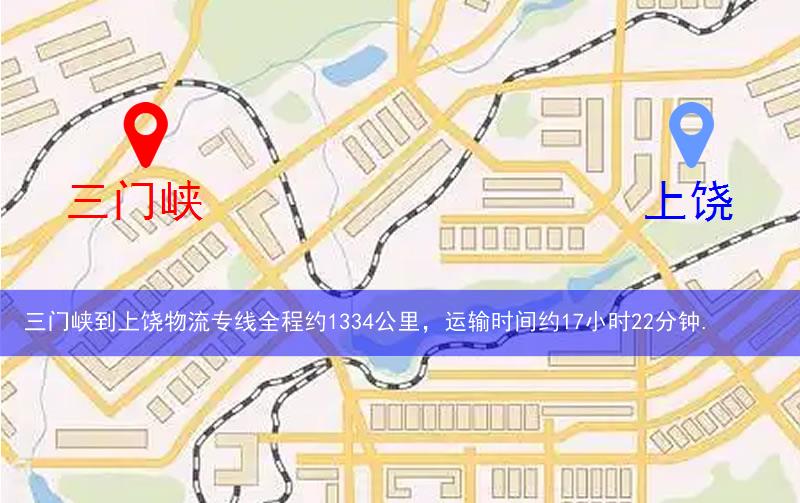 三門峽到上饒物流多少公里