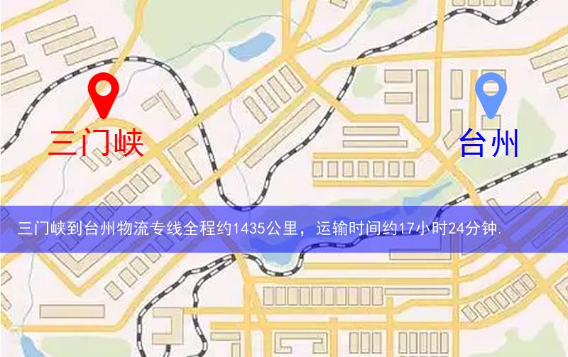 三門(mén)峽到臺(tái)州物流多少公里 三門(mén)峽到臺(tái)州物流多少公里