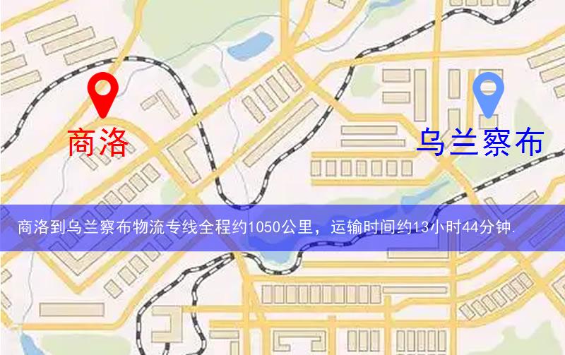 商洛到烏蘭察布物流多少公里