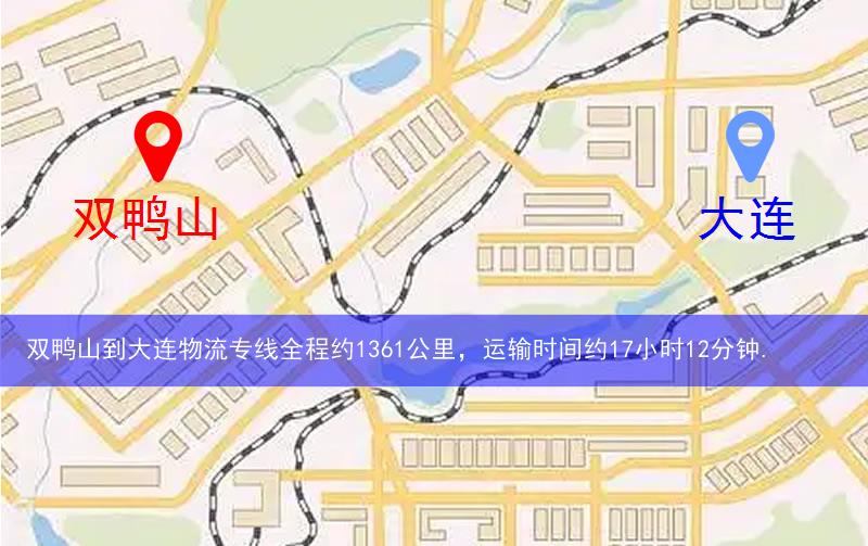 雙鴨山到大連物流多少公里 雙鴨山到大連物流多少公里