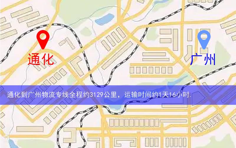 通化到廣州物流多少公里