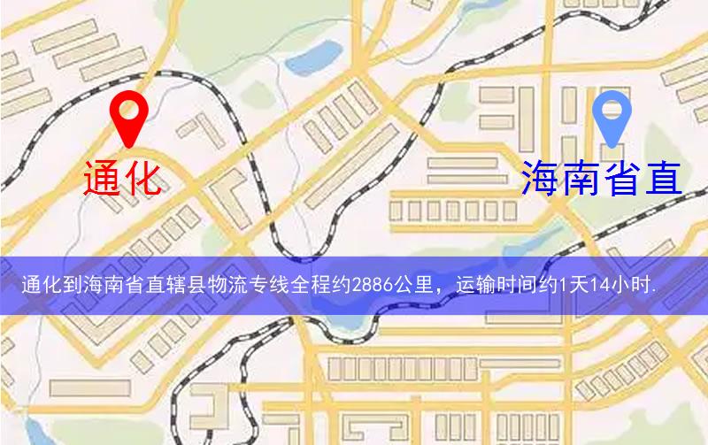 通化到海南省直轄縣屯昌縣物流多少公里 通化到海南省直轄縣屯昌縣物流多少公里