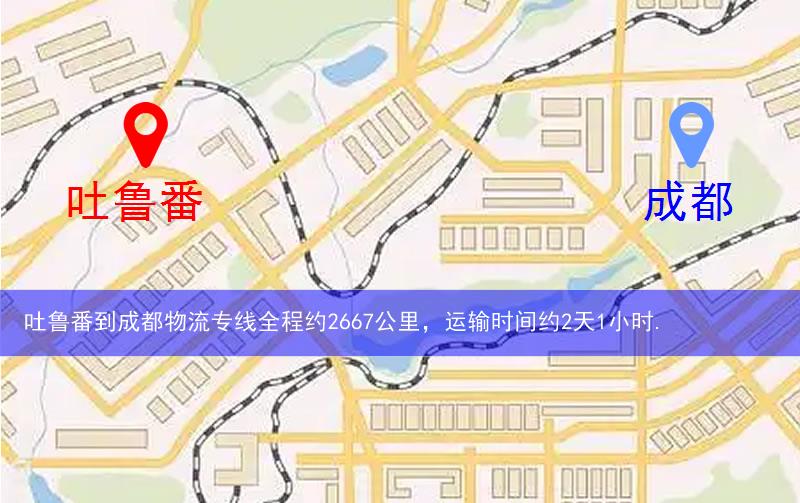 吐魯番到成都物流多少公里 吐魯番到成都物流多少公里