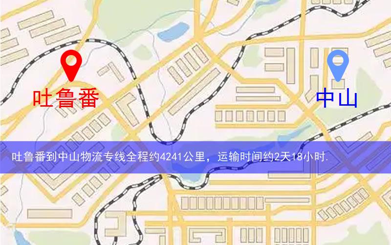 吐魯番到中山物流多少公里 吐魯番到中山物流多少公里