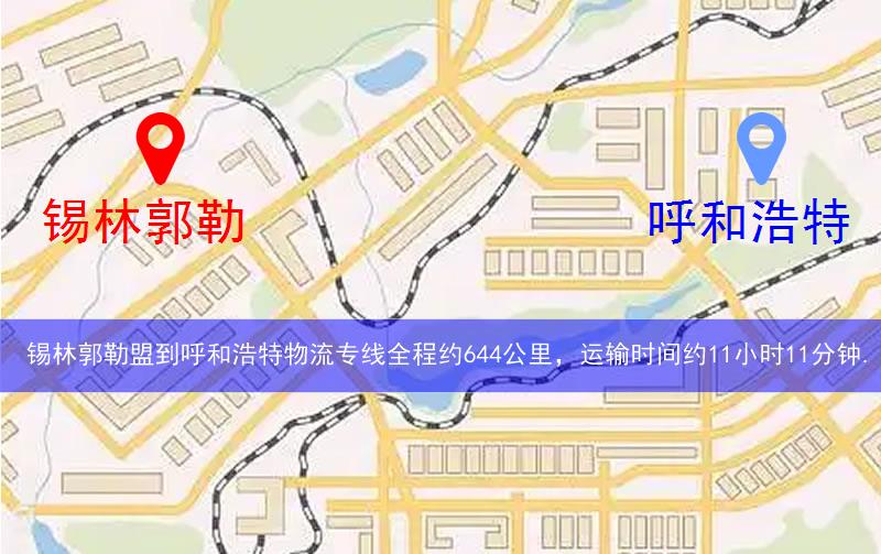 錫林郭勒盟到呼和浩特物流多少公里 錫林郭勒盟到呼和浩特物流多少公里