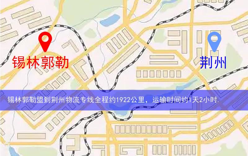 錫林郭勒盟到荊州物流多少公里 錫林郭勒盟到荊州物流多少公里