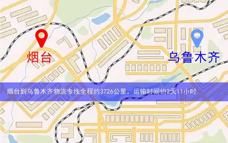 煙臺到烏魯木齊物流多少公里 煙臺到烏魯木齊物流多少公里