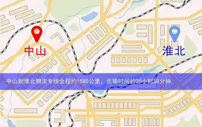 中山到淮北物流多少公里 中山到淮北物流多少公里