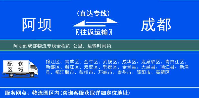阿壩到成都物流專線