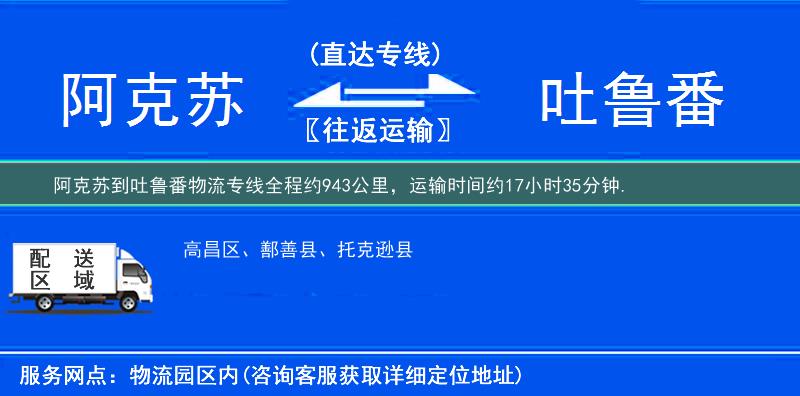 阿克蘇到吐魯番物流專線