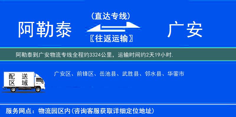 阿勒泰到廣安物流專線