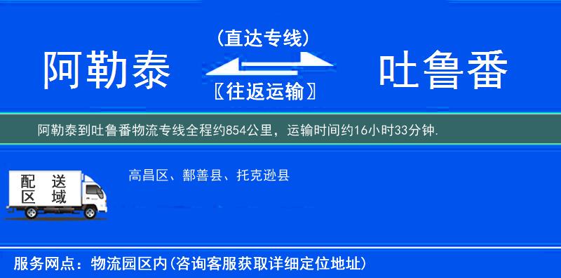 阿勒泰到吐魯番物流專線