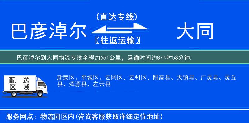 巴彥淖爾到大同物流專線