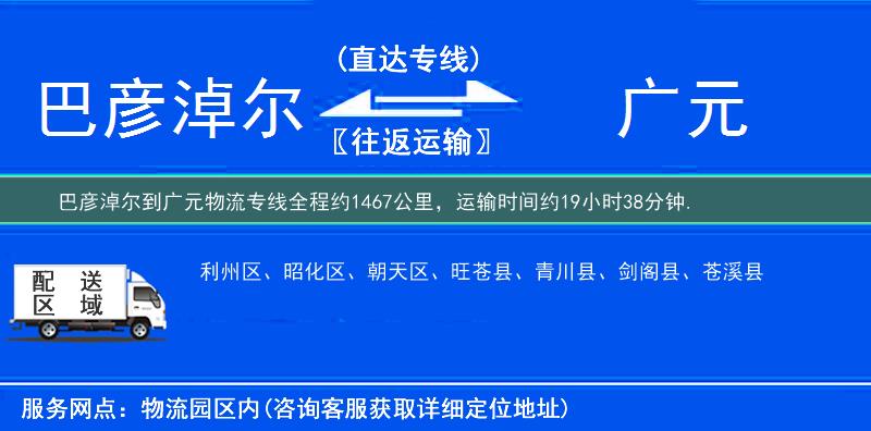 巴彥淖爾到廣元物流專線