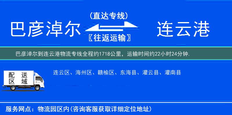 巴彥淖爾到連云港物流專線