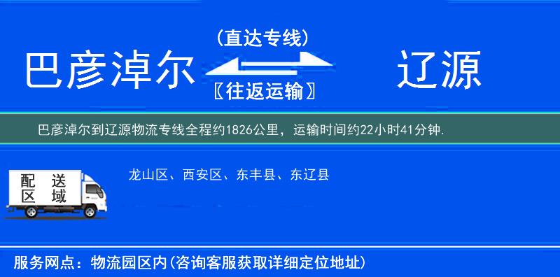 巴彥淖爾到遼源物流專線