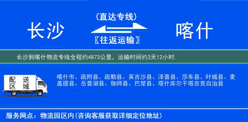 長(zhǎng)沙到喀什物流專線