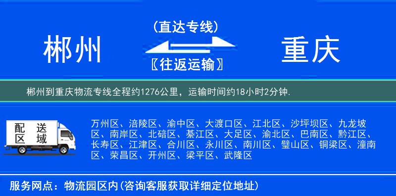 郴州到重慶物流專線