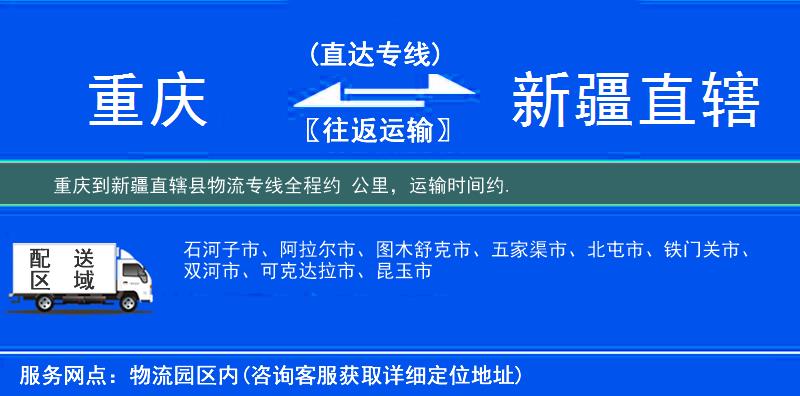 重慶到新疆直轄縣物流專線