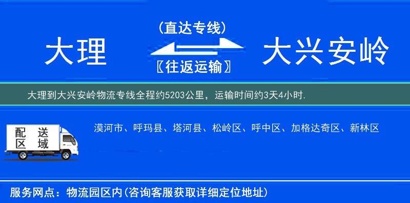 大理到大興安嶺物流專線