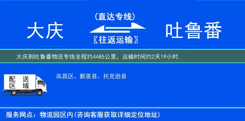 大慶到吐魯番物流專線