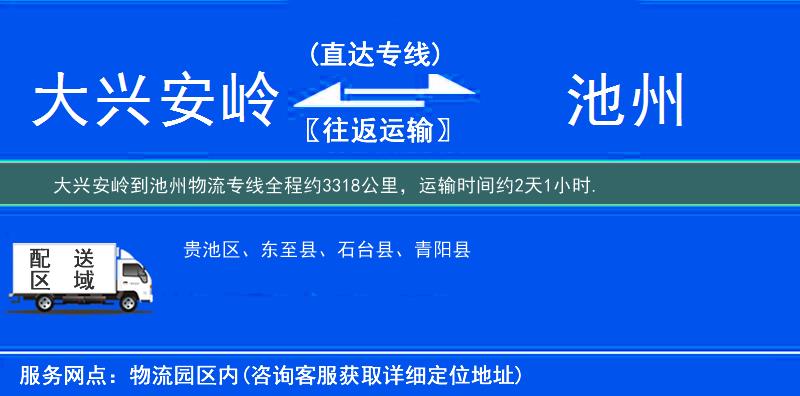 大興安嶺到池州物流專線