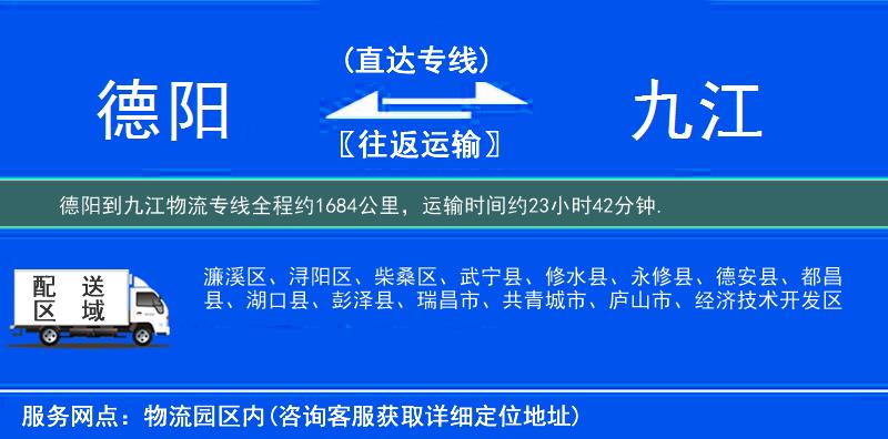 德陽(yáng)到九江物流專線