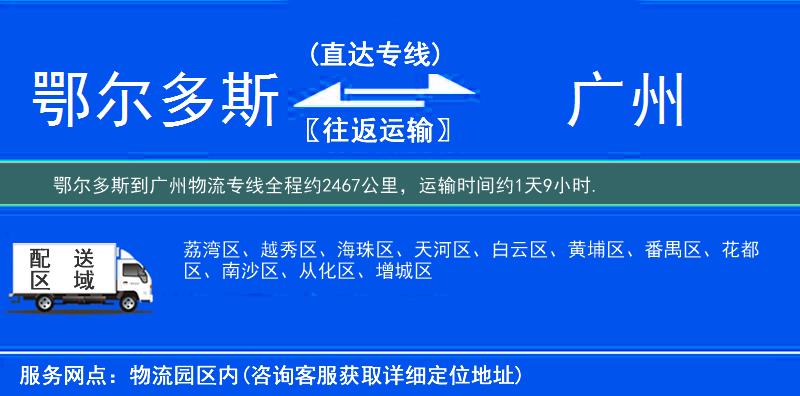 鄂爾多斯到廣州物流專線