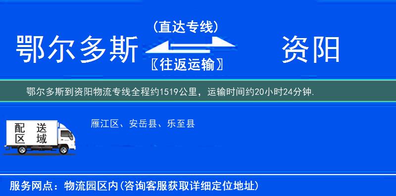 鄂爾多斯到資陽(yáng)物流專(zhuān)線