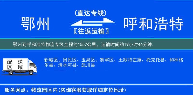 鄂州到呼和浩特物流專線