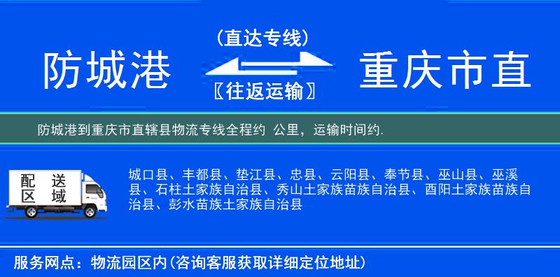 防城港到重慶市直轄縣物流專線