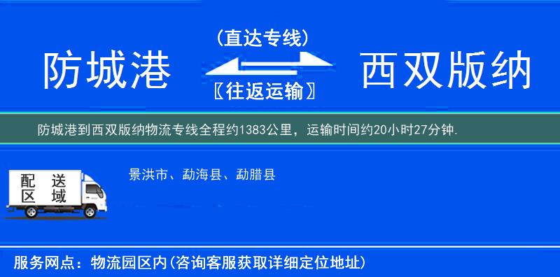 防城港到西雙版納物流專線