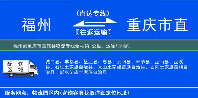 福州到重慶市直轄縣物流專線