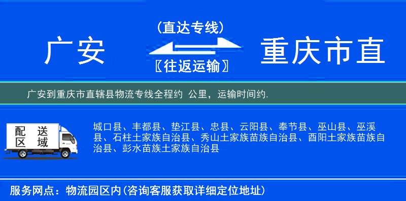 廣安到重慶市直轄縣物流專線