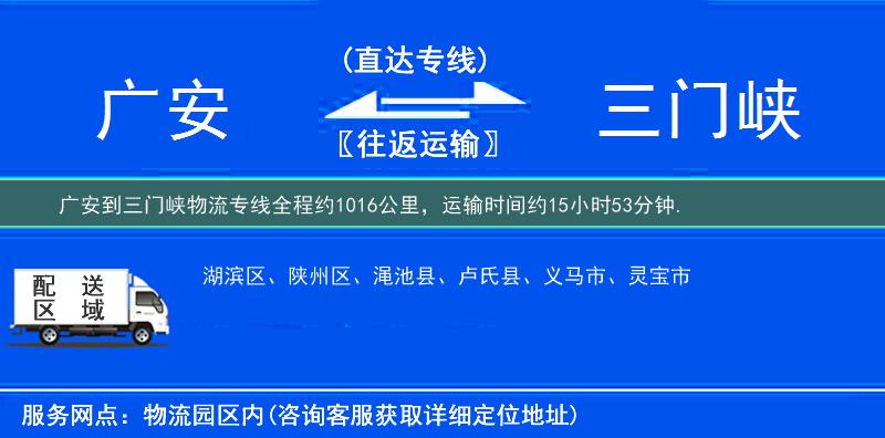 廣安到三門峽物流專線